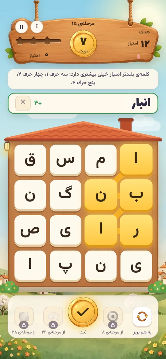 ساختن کلمه در یک مرحله